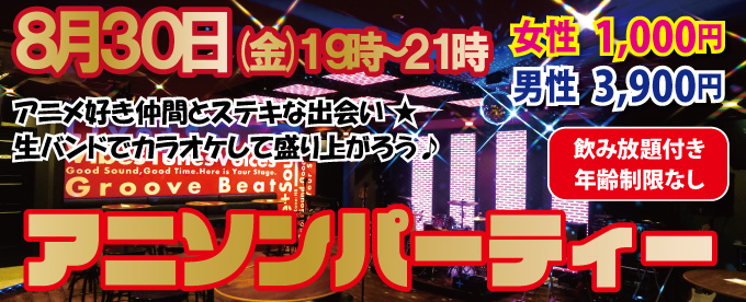 19 8月 街コン広島 本物の街コン ひろコン 合コン コンパ 出会い